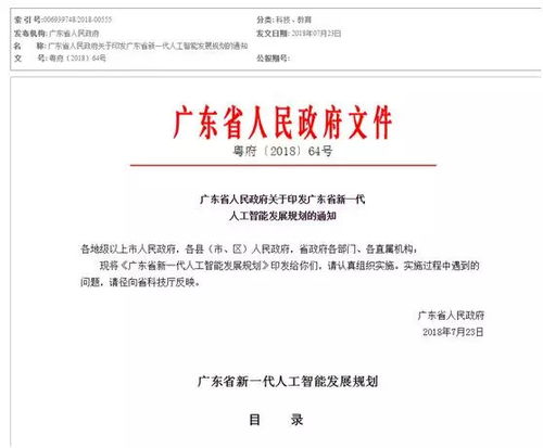 廣東AI未來藍圖解密 34頁發展戰略聚焦人工智能基礎軟件開發